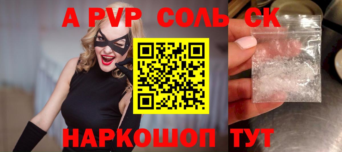 Alfa_PVP VHQ Советская Гавань