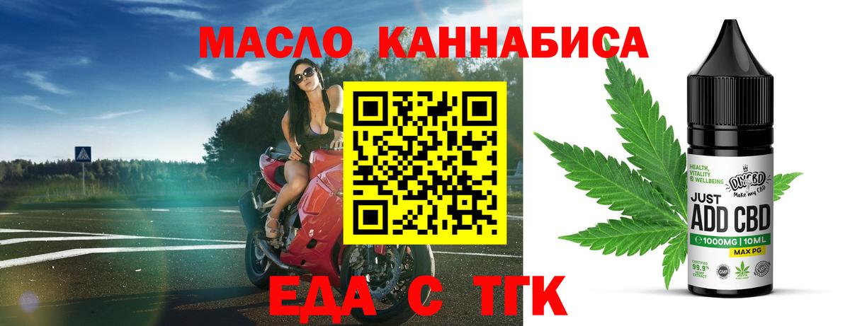 Еда ТГК конопля  Вход с VPN  Советская Гавань 