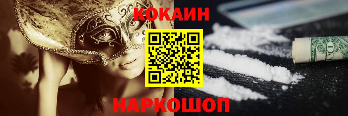 Кокаин Fish Scale  COCAIN Fish Scale  Советская Гавань  Вход с VPN 