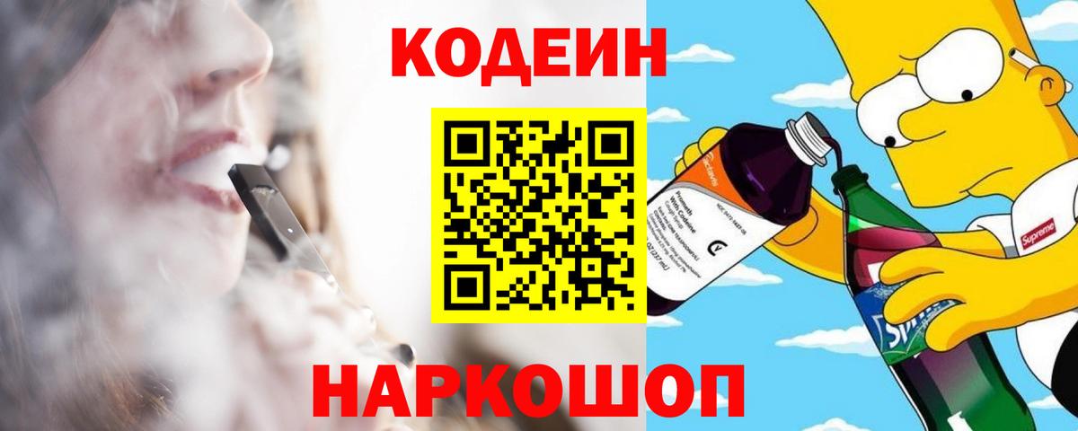 Codein напиток Lean (лин)  Кодеин напиток Lean (лин)  Советская Гавань  Вход с VPN 