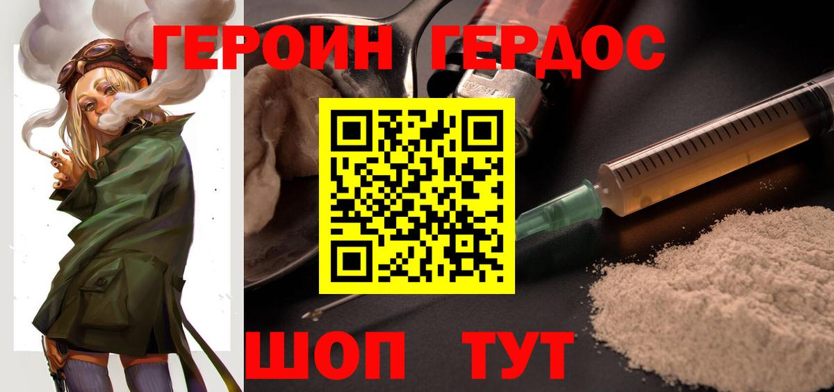 Героин белый  Вход с VPN  Героин  Советская Гавань 