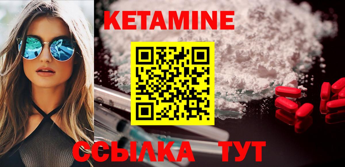 КЕТАМИН VHQ Советская Гавань