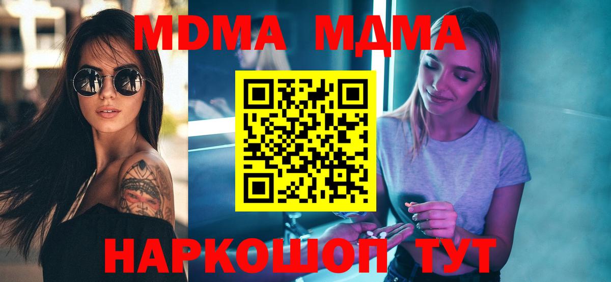 MDMA  MDMA Molly  Вход с VPN  МДМА crystal  Советская Гавань 