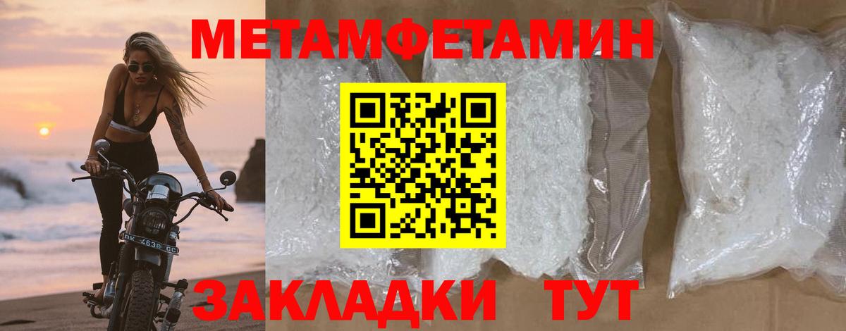 Первитин мет  Вход с VPN  Советская Гавань 