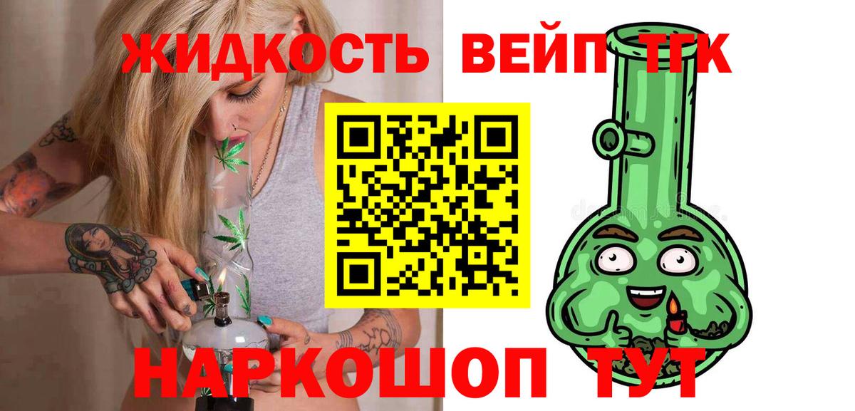 Дистиллят ТГК жижа Советская Гавань